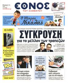 ΕΘΝΟΣ