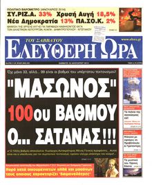 ΕΛΕΥΘΕΡΗ ΩΡΑ