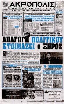 Η ΑΚΡΟΠΟΛΗ