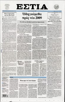 ΕΣΤΙΑ