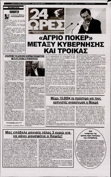 24 ΩΡΕΣ