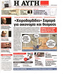 ΑΥΓΗ ΤΗΣ ΚΥΡΙΑΚΗΣ