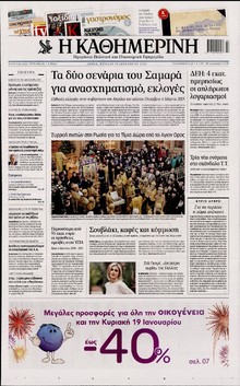 ΚΑΘΗΜΕΡΙΝΗ  ΚΥΡΙΑΚΗΣ
