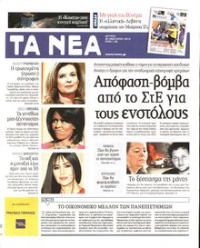 ΤΑ ΝΕΑ
