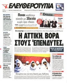 ΕΛΕΥΘΕΡΟΤΥΠΙΑ