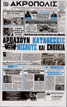 Η ΑΚΡΟΠΟΛΗ