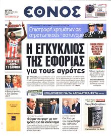 ΕΘΝΟΣ