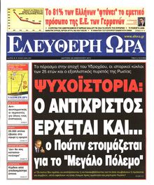 ΕΛΕΥΘΕΡΗ ΩΡΑ