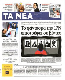ΤΑ ΝΕΑ