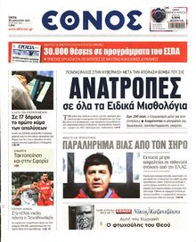 ΕΘΝΟΣ