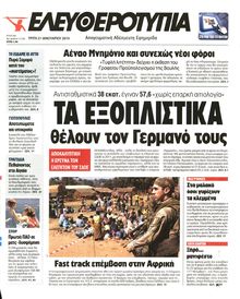 ΕΛΕΥΘΕΡΟΤΥΠΙΑ
