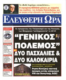 ΕΛΕΥΘΕΡΗ ΩΡΑ