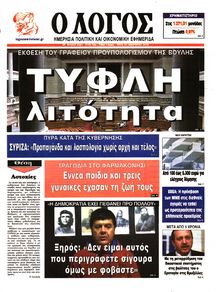 Ο ΛΟΓΟΣ