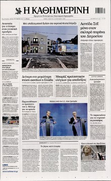 ΚΑΘΗΜΕΡΙΝΗ