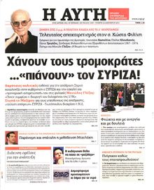 ΑΥΓΗ