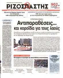 ΡΙΖΟΣΠΑΣΤΗΣ