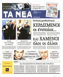 ΤΑ ΝΕΑ