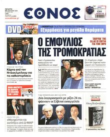 ΕΘΝΟΣ