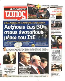 ΕΛΕΥΘΕΡΟΣ ΤΥΠΟΣ