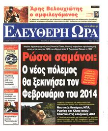 ΕΛΕΥΘΕΡΗ ΩΡΑ
