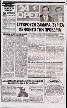 24 ΩΡΕΣ