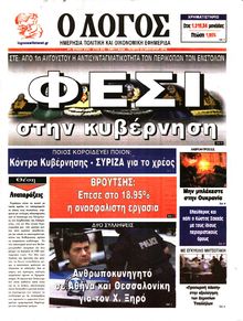 Ο ΛΟΓΟΣ