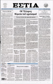 ΕΣΤΙΑ