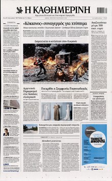 ΚΑΘΗΜΕΡΙΝΗ