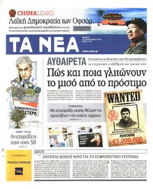ΤΑ ΝΕΑ
