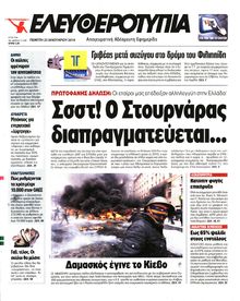 ΕΛΕΥΘΕΡΟΤΥΠΙΑ