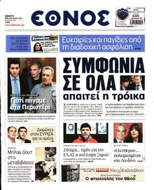 ΕΘΝΟΣ