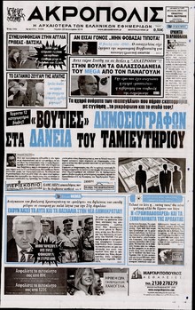 Η ΑΚΡΟΠΟΛΗ