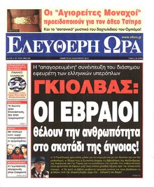 ΕΛΕΥΘΕΡΗ ΩΡΑ