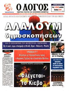 Ο ΛΟΓΟΣ
