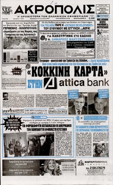 Η ΑΚΡΟΠΟΛΗ