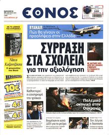 ΕΘΝΟΣ