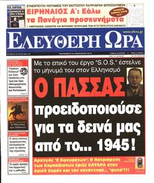 ΕΛΕΥΘΕΡΗ ΩΡΑ
