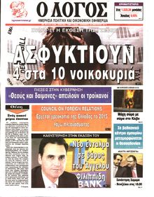Ο ΛΟΓΟΣ