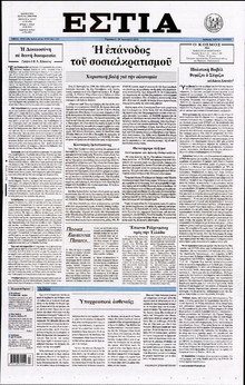 ΕΣΤΙΑ