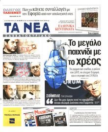 ΤΑ ΝΕΑ