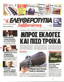 ΕΛΕΥΘΕΡΟΤΥΠΙΑ