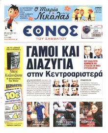 ΕΘΝΟΣ