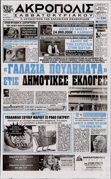 Η ΑΚΡΟΠΟΛΗ