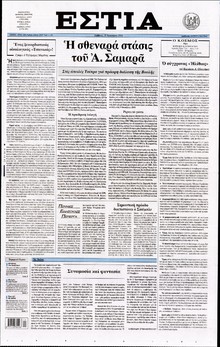 ΕΣΤΙΑ