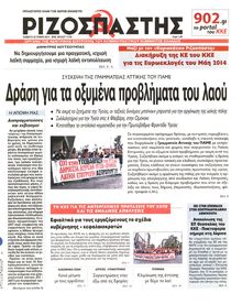 ΡΙΖΟΣΠΑΣΤΗΣ