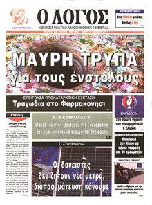 Ο ΛΟΓΟΣ