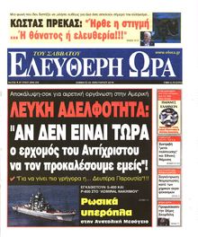 ΕΛΕΥΘΕΡΗ ΩΡΑ