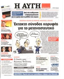 ΑΥΓΗ ΤΗΣ ΚΥΡΙΑΚΗΣ