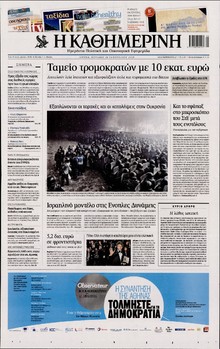 ΚΑΘΗΜΕΡΙΝΗ  ΚΥΡΙΑΚΗΣ