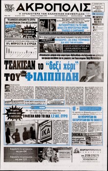 Η ΑΚΡΟΠΟΛΗ